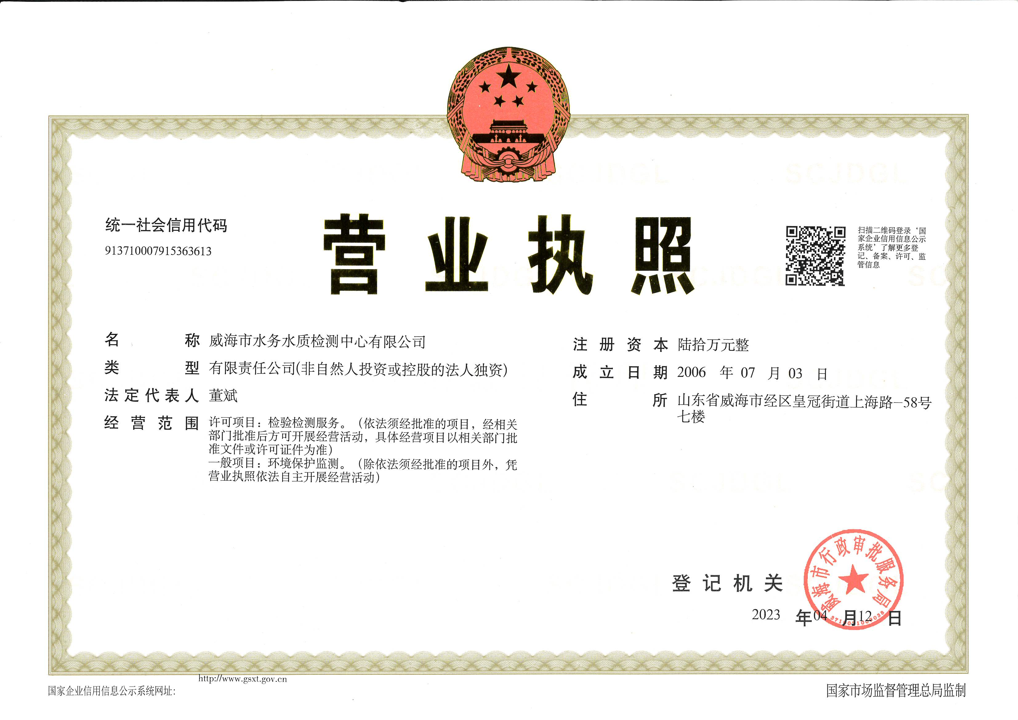 营业执照.png
